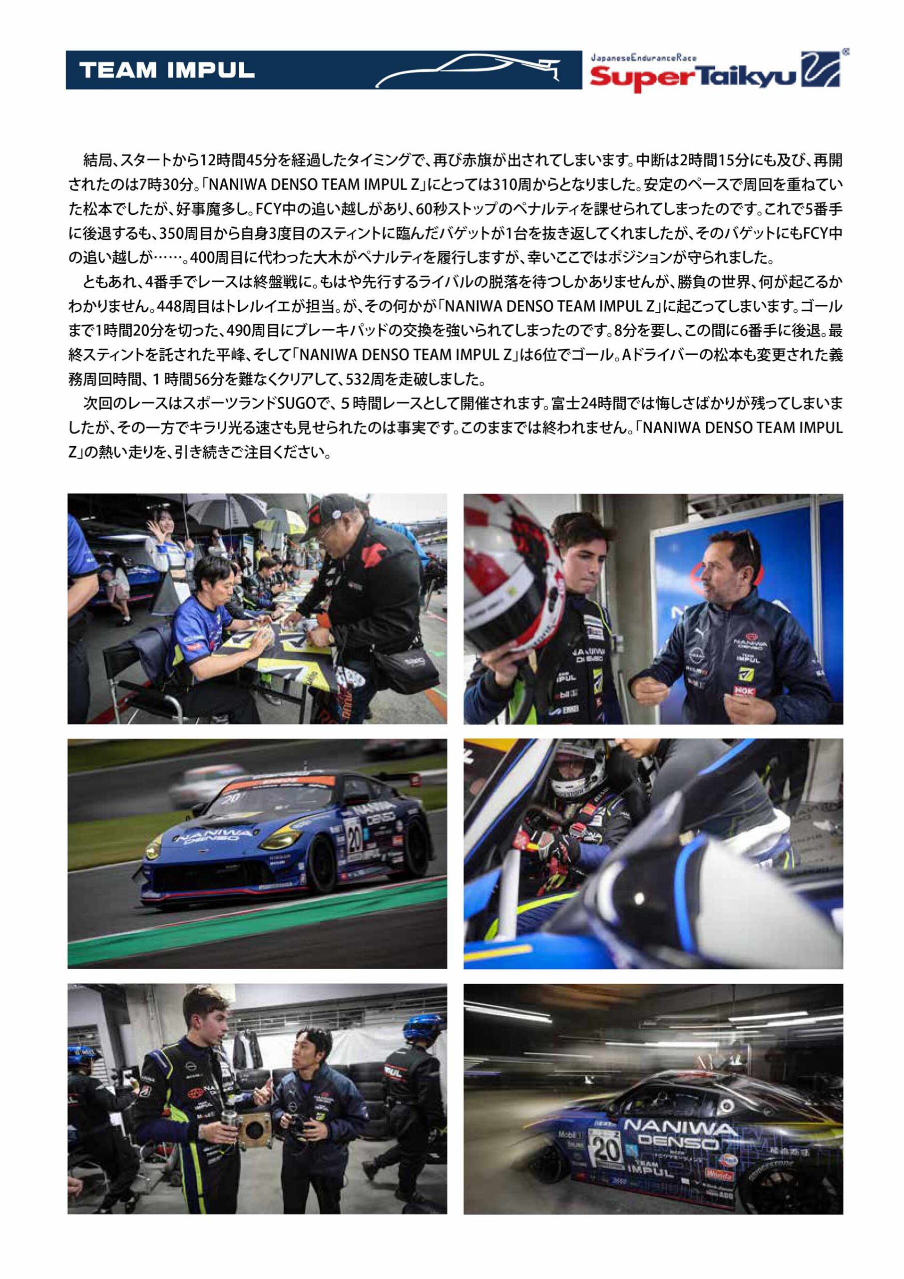 2025スーパー耐久 第3戦 富士スピードウェイ レースレポート 